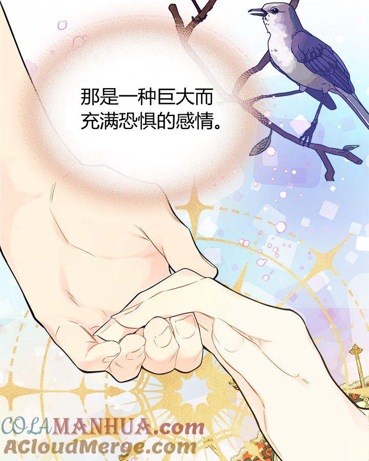 《被俘虏的王女》第53话 第37页