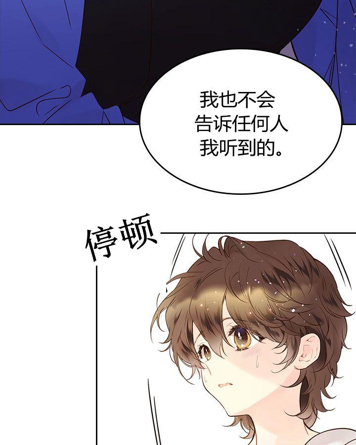 《被俘虏的王女》第53话 第64页