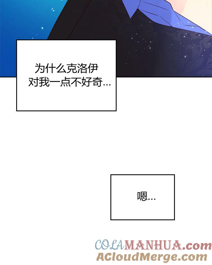 《被俘虏的王女》第53话 第53页