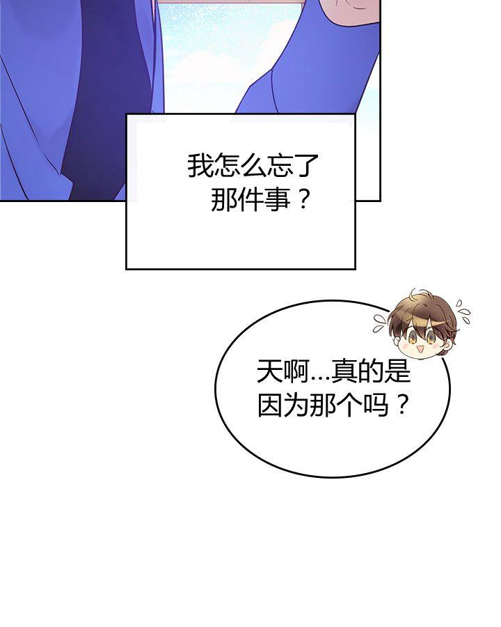 《被俘虏的王女》第53话 第98页