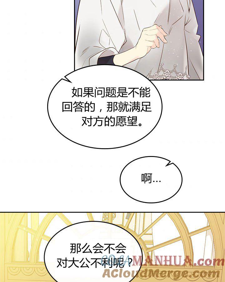 《被俘虏的王女》第53话 第57页