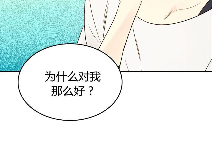 《被俘虏的王女》第53话 第91页