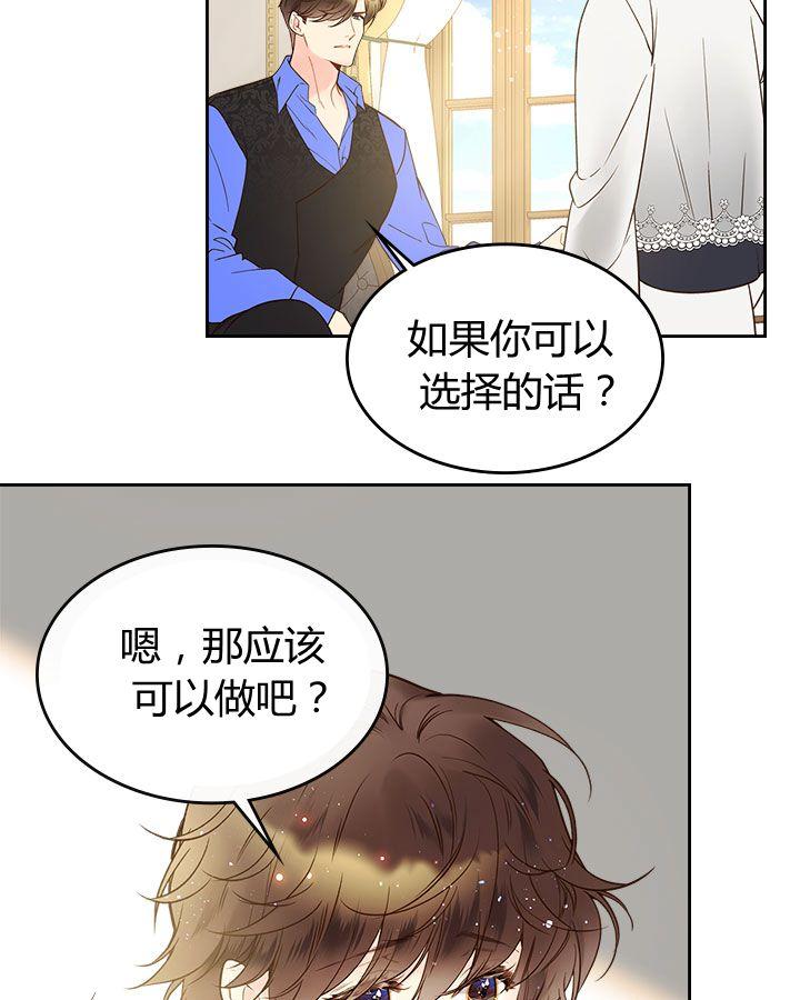 《被俘虏的王女》第53话 第84页
