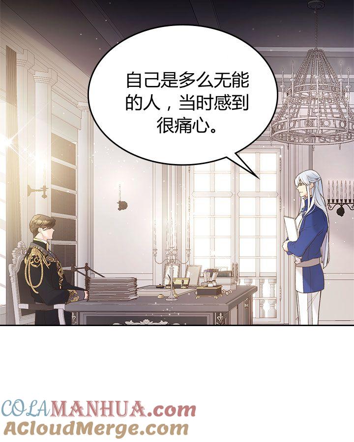 《被俘虏的王女》第53话 第29页