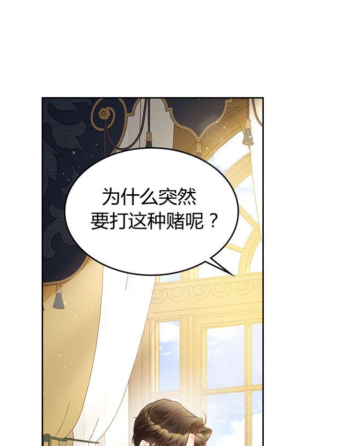 《被俘虏的王女》第53话 第103页
