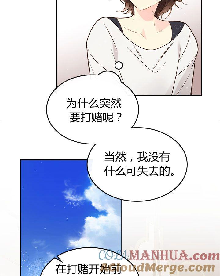 《被俘虏的王女》第53话 第61页