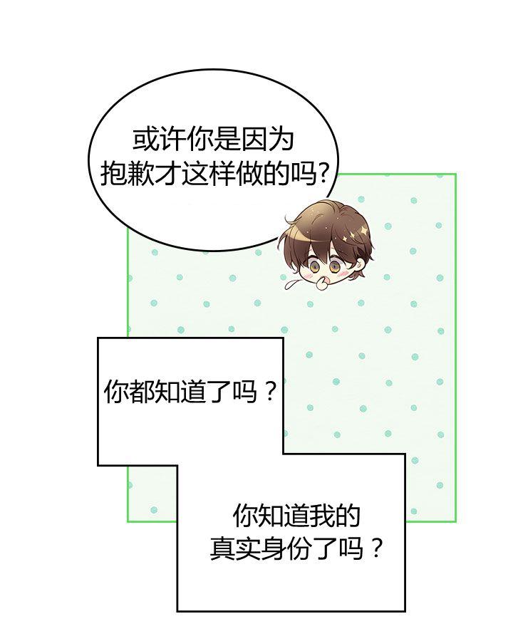 《被俘虏的王女》第53话 第94页