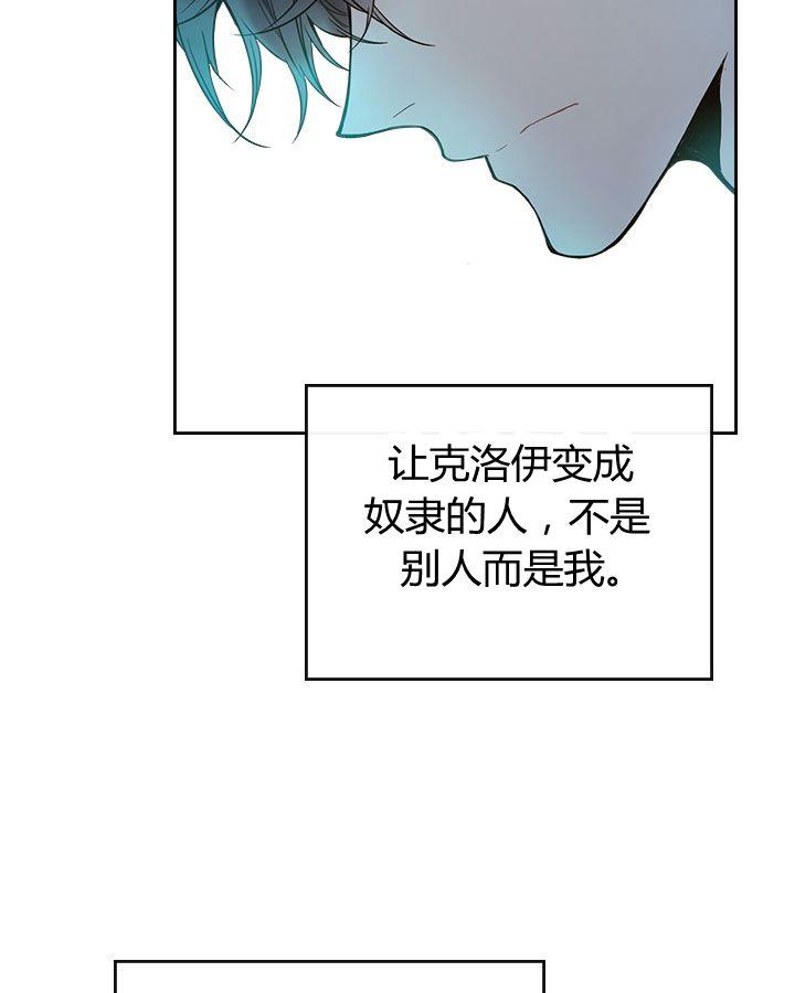 《被俘虏的王女》第53话 第8页
