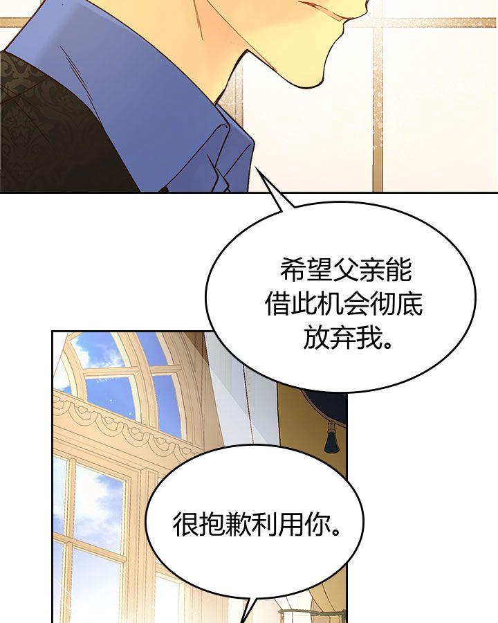 《被俘虏的王女》第53话 第75页
