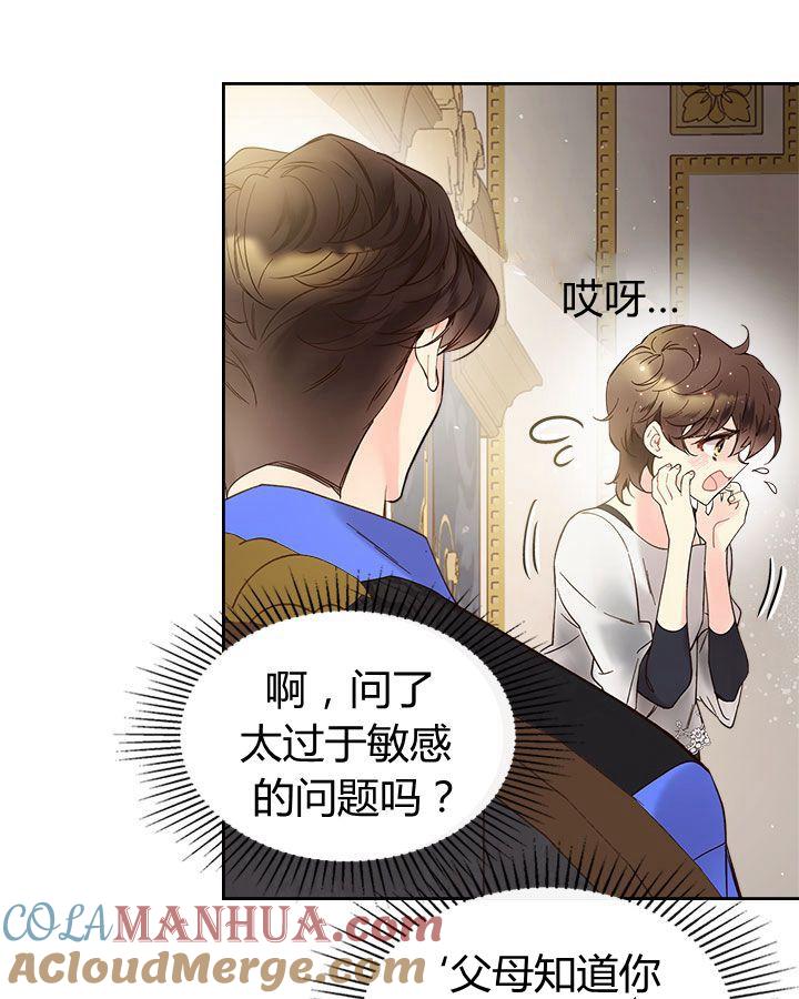 《被俘虏的王女》第53话 第73页