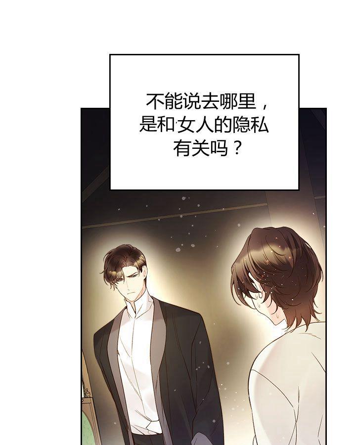 《被俘虏的王女》第54话 第91页