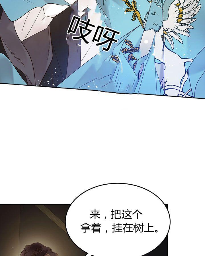 《被俘虏的王女》第54话 第95页
