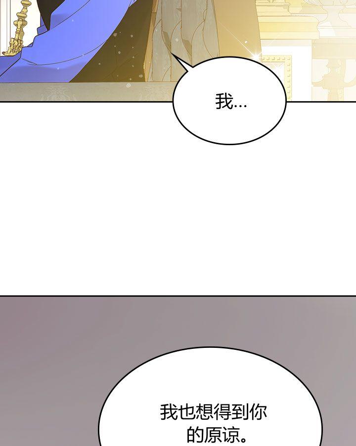 《被俘虏的王女》第54话 第23页