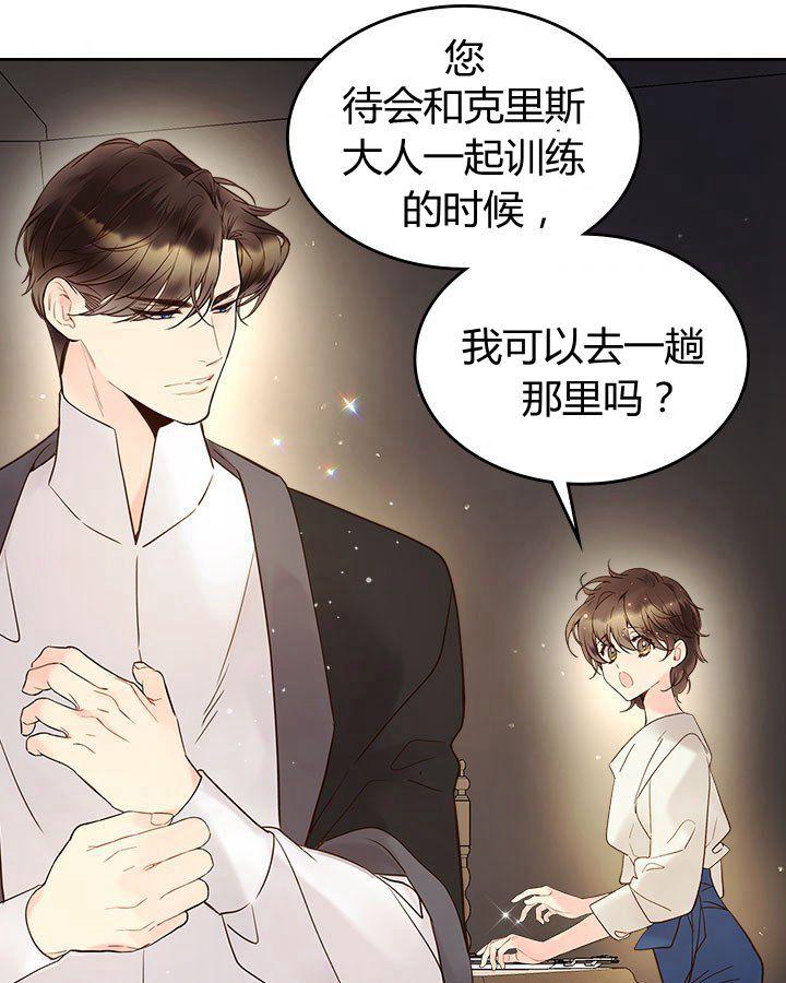 《被俘虏的王女》第54话 第86页