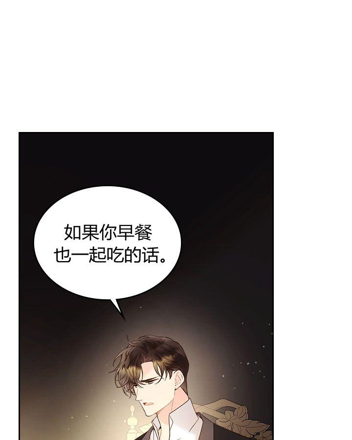 《被俘虏的王女》第54话 第71页