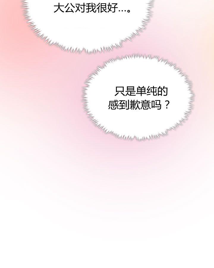 《被俘虏的王女》第54话 第20页