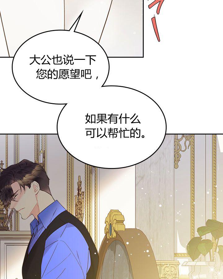 《被俘虏的王女》第54话 第22页