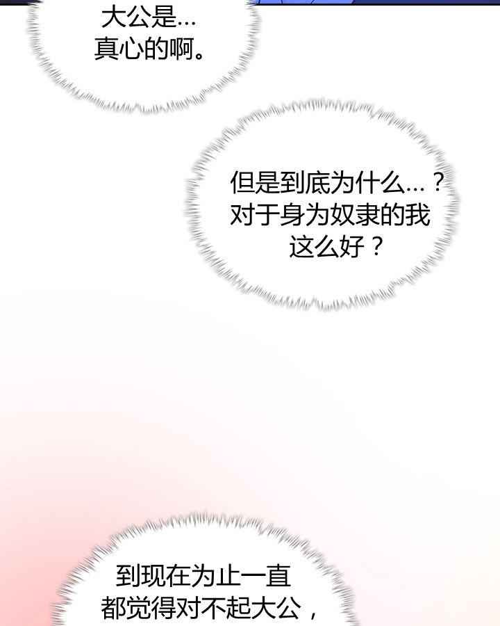 《被俘虏的王女》第54话 第19页
