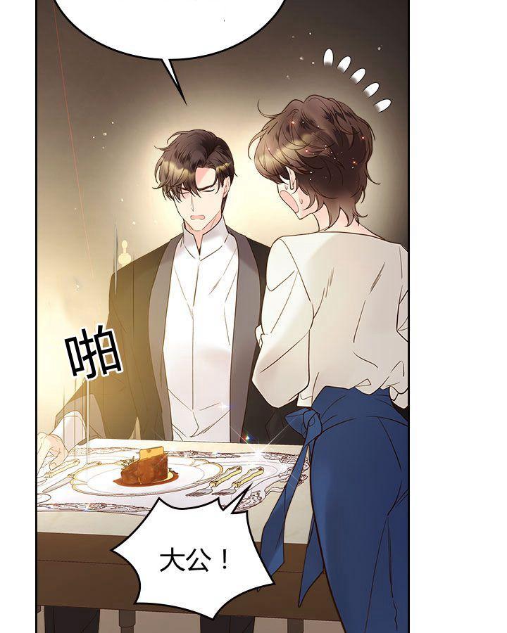 《被俘虏的王女》第54话 第64页