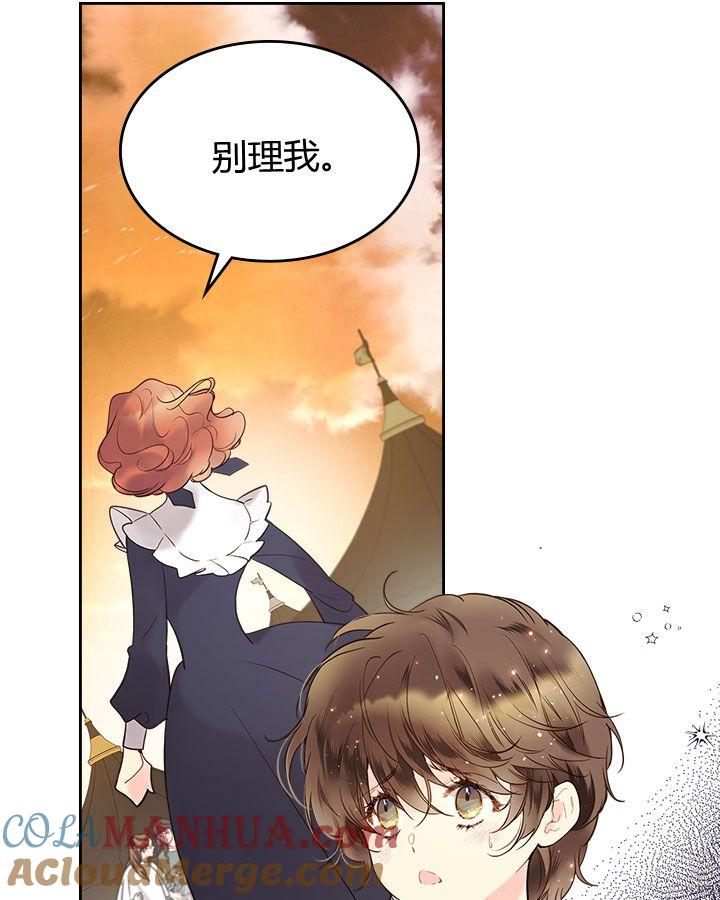 《被俘虏的王女》第54话 第53页