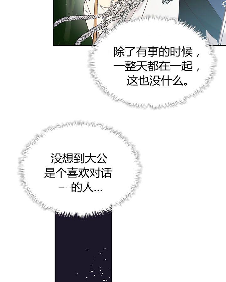 《被俘虏的王女》第54话 第43页