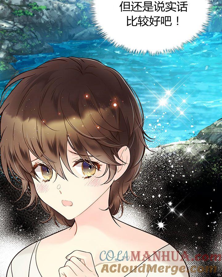 《被俘虏的王女》第54话 第89页