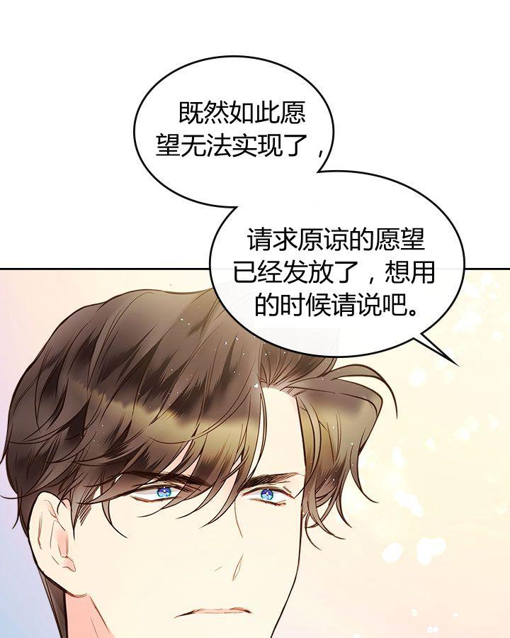 《被俘虏的王女》第54话 第28页