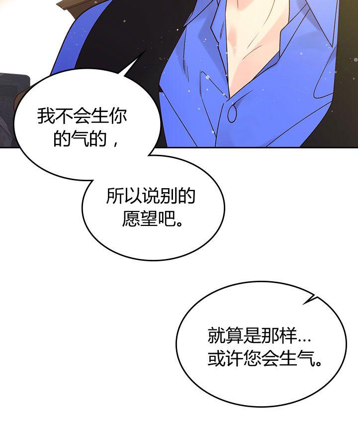 《被俘虏的王女》第54话 第12页