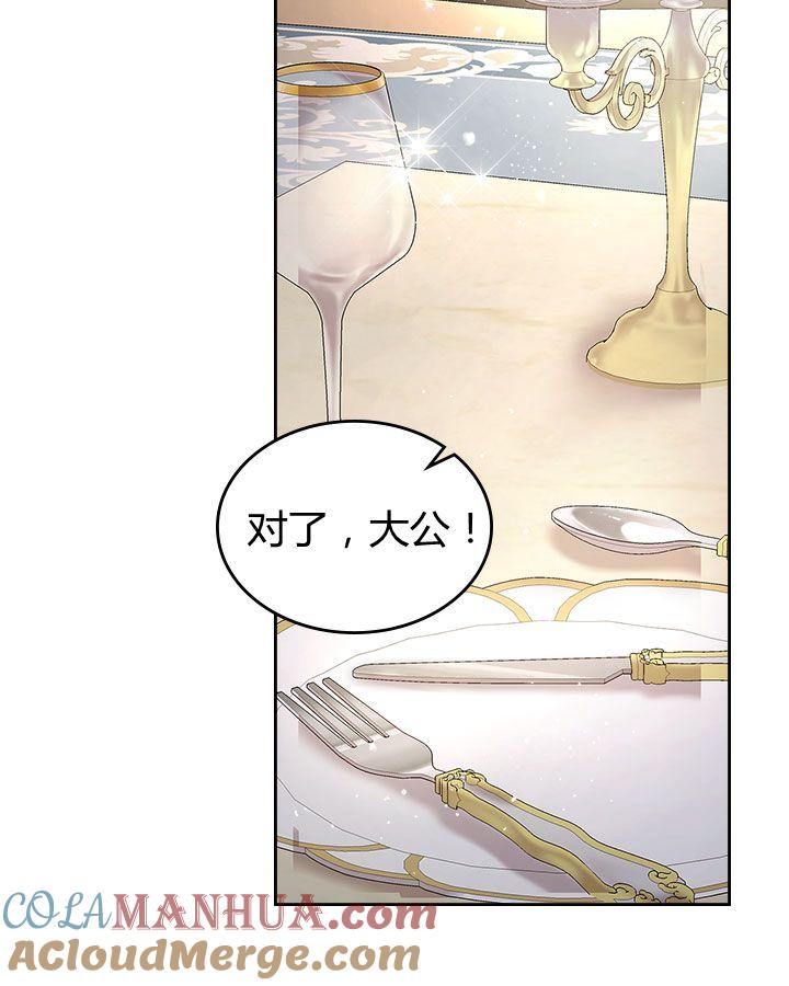 《被俘虏的王女》第54话 第85页