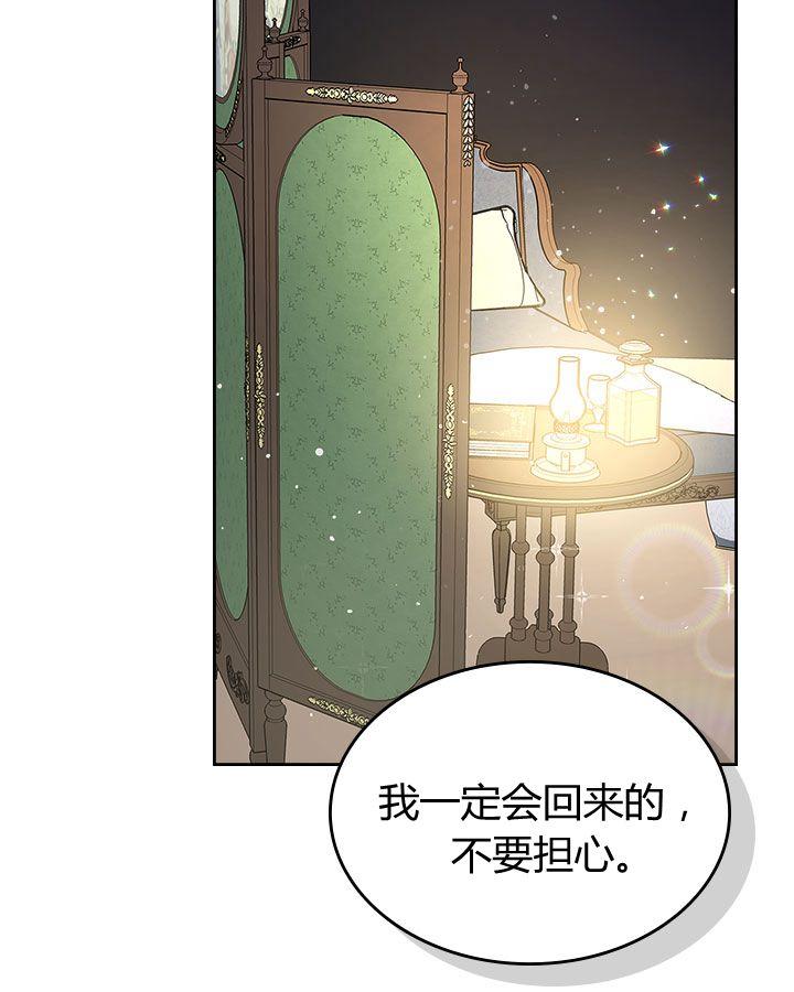 《被俘虏的王女》第54话 第102页