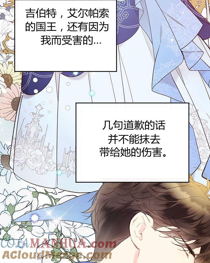 《被俘虏的王女》第54话 第33页