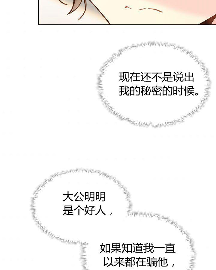 《被俘虏的王女》第54话 第7页