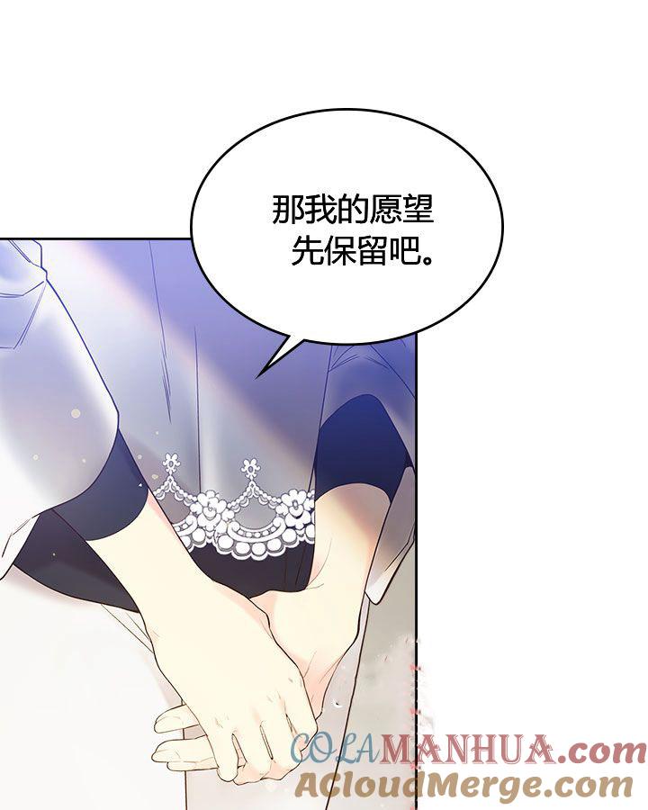 《被俘虏的王女》第54话 第21页