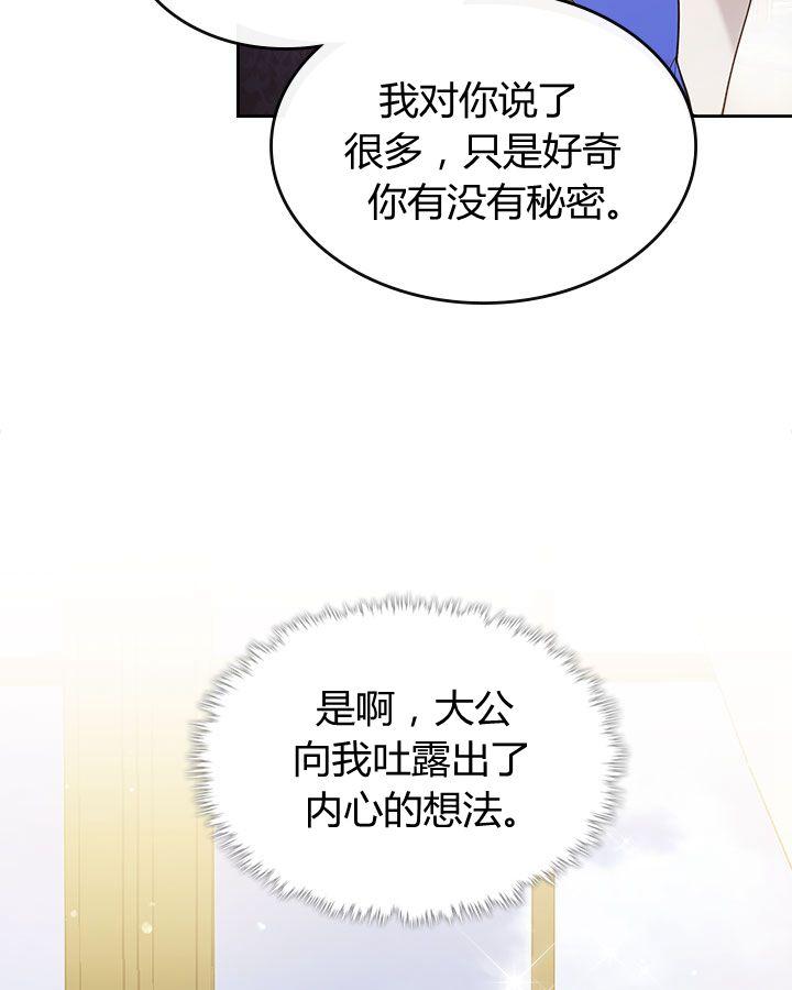 《被俘虏的王女》第54话 第4页