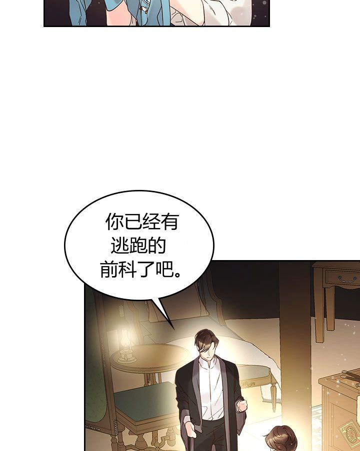 《被俘虏的王女》第54话 第98页