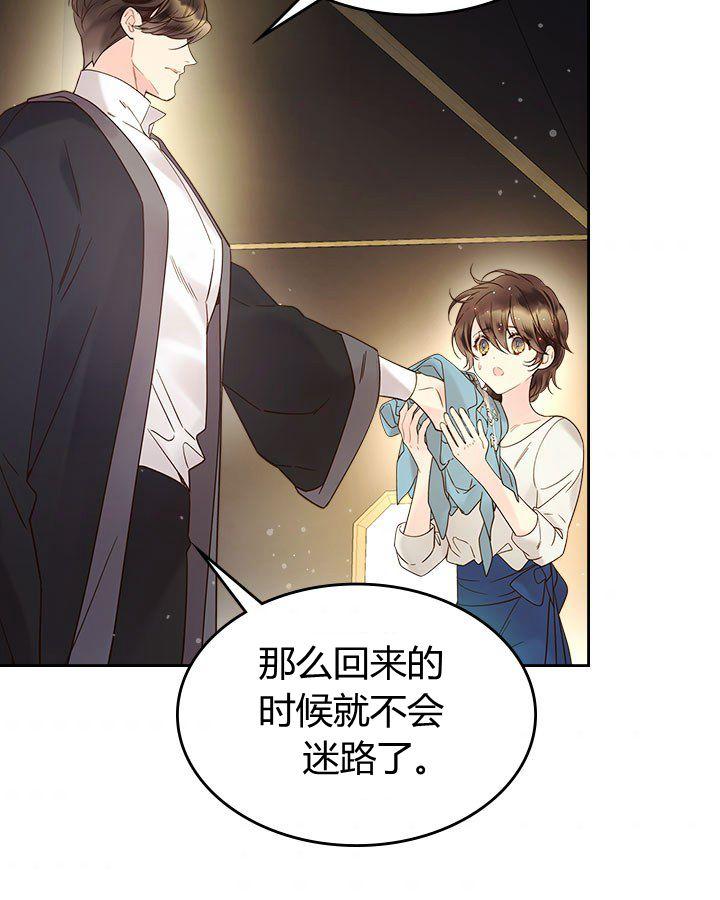 《被俘虏的王女》第54话 第96页