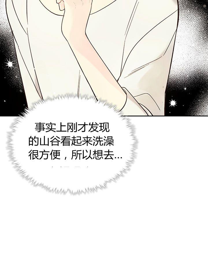 《被俘虏的王女》第54话 第90页