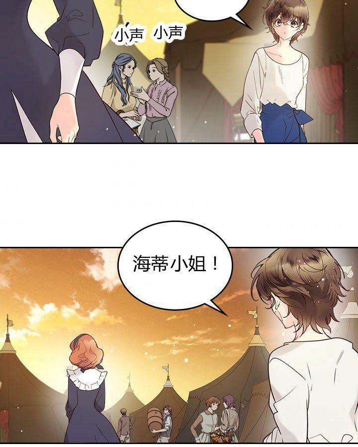 《被俘虏的王女》第54话 第46页
