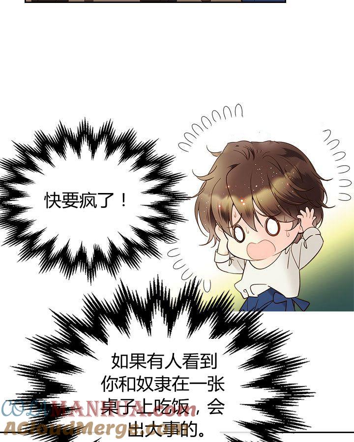 《被俘虏的王女》第54话 第65页