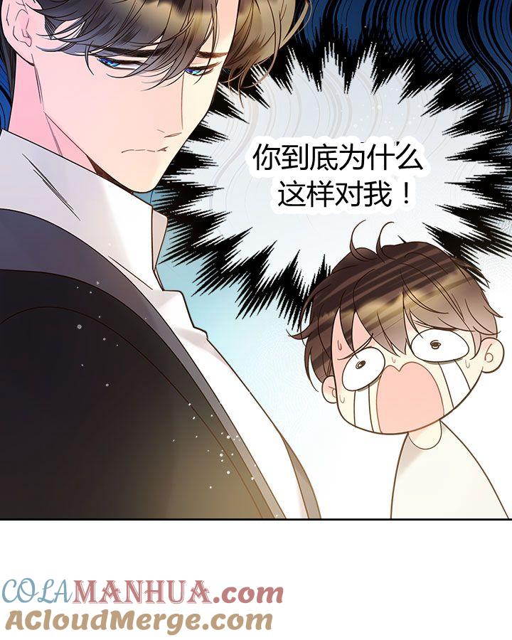《被俘虏的王女》第54话 第73页