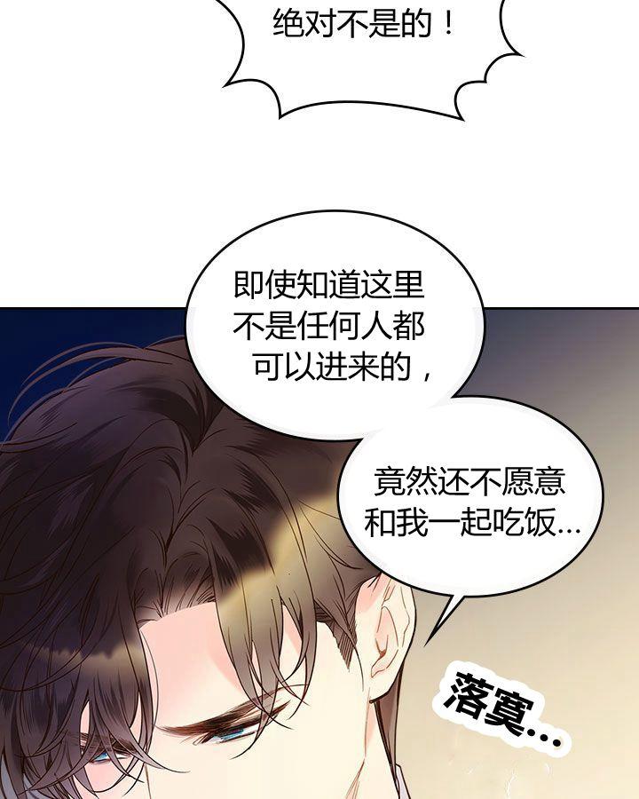 《被俘虏的王女》第54话 第62页