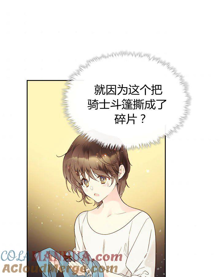 《被俘虏的王女》第54话 第97页