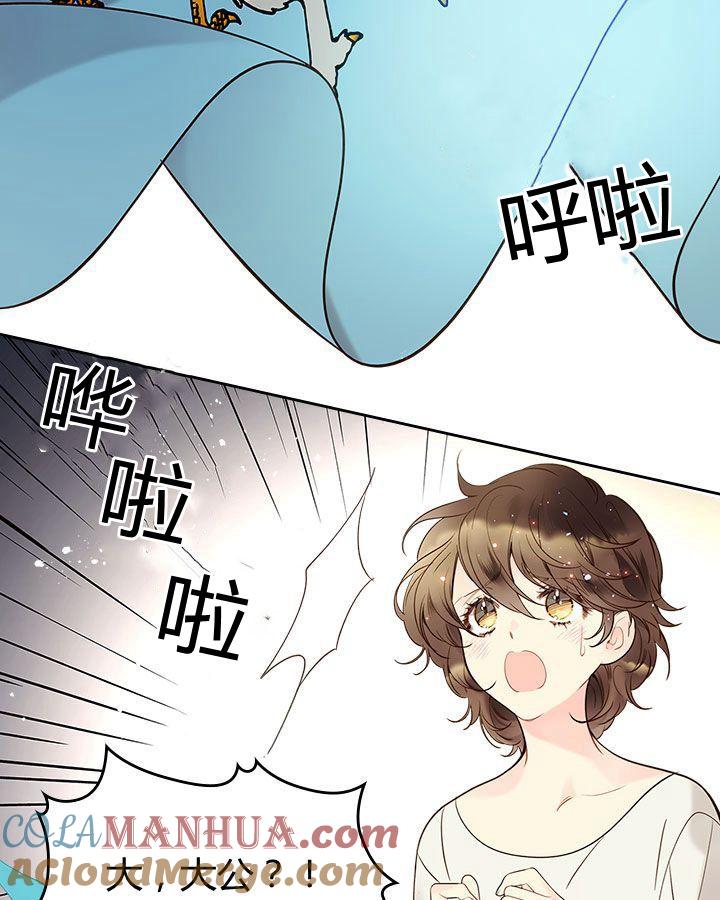 《被俘虏的王女》第54话 第93页