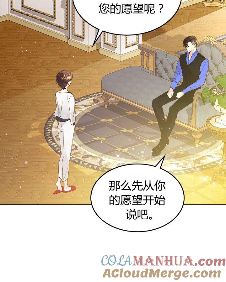 《被俘虏的王女》第54话 第9页