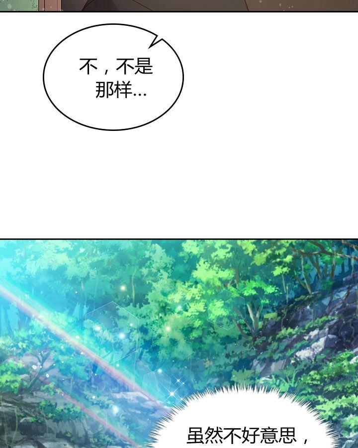 《被俘虏的王女》第54话 第88页