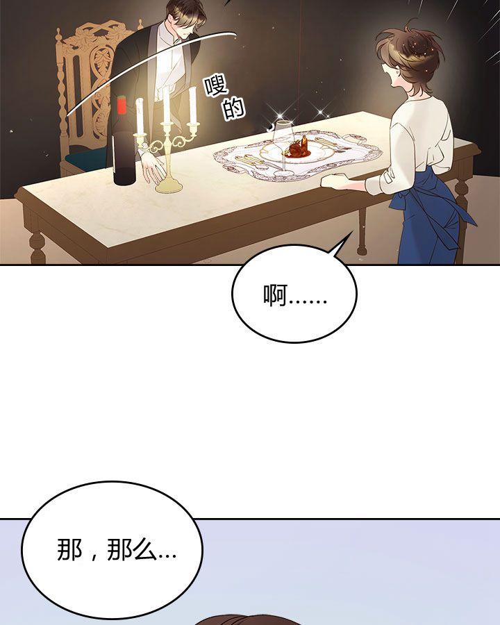 《被俘虏的王女》第54话 第68页