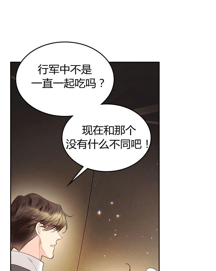 《被俘虏的王女》第54话 第58页