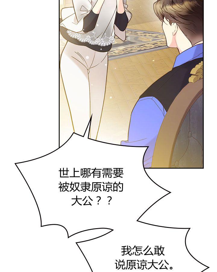 《被俘虏的王女》第54话 第26页
