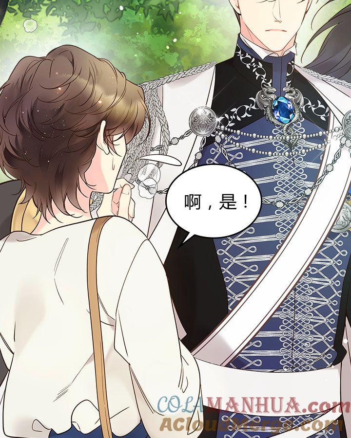 《被俘虏的王女》第54话 第41页