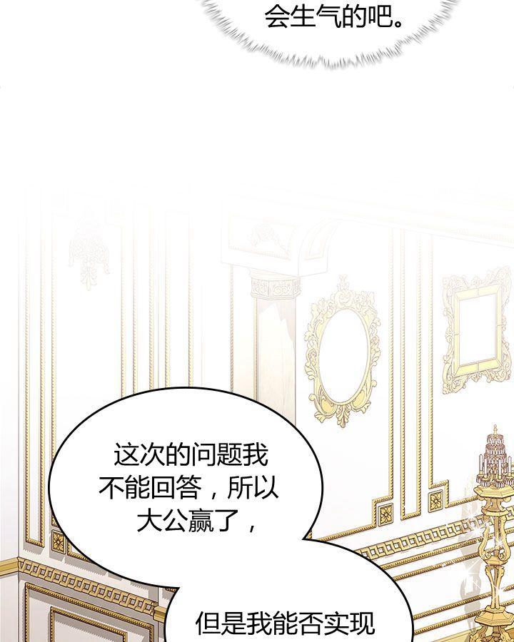 《被俘虏的王女》第54话 第8页